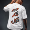 SABAR 1 Sabar Shukar Tawakkal Oversized Tee