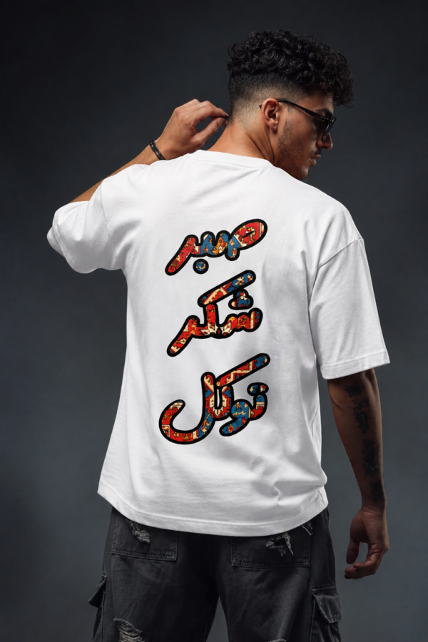 SABAR 1 Sabar Shukar Tawakkal Oversized Tee